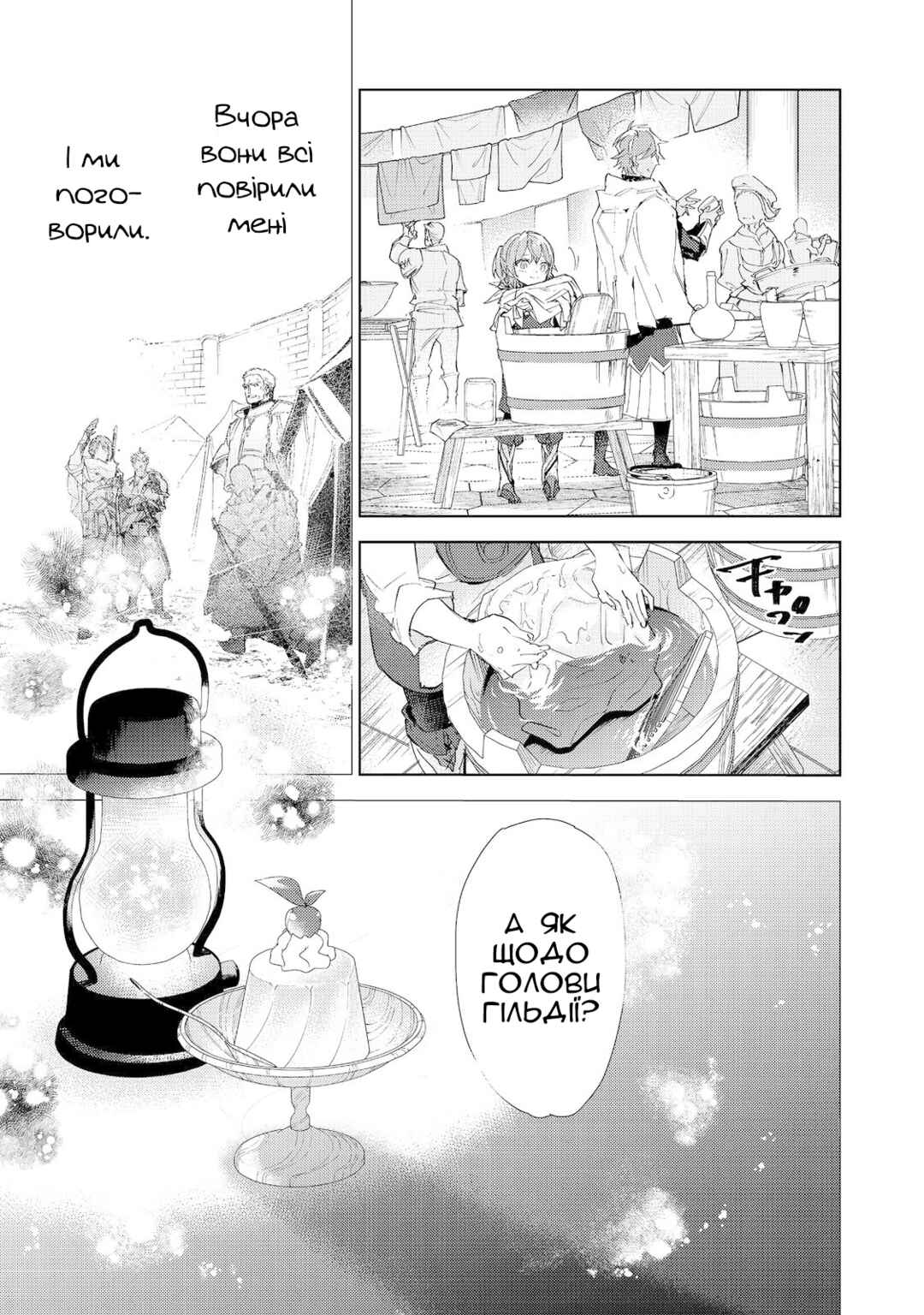 Chapter 19.1 - Page 8