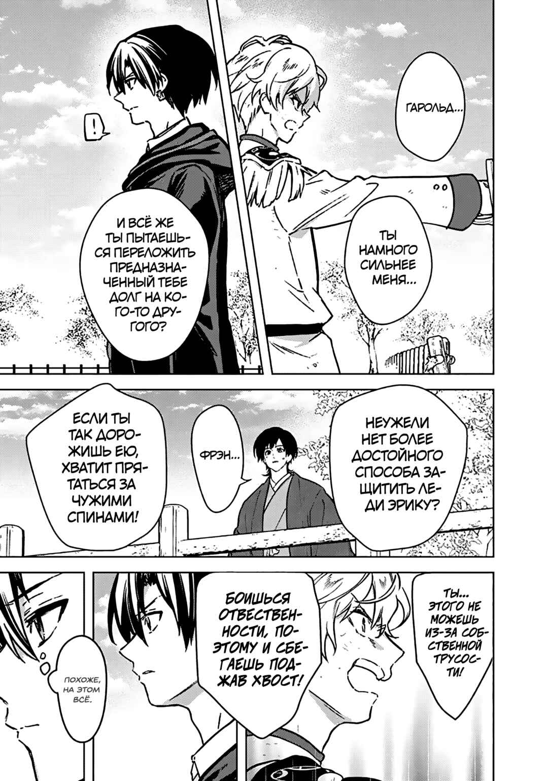 Chapter 85 - Page 17