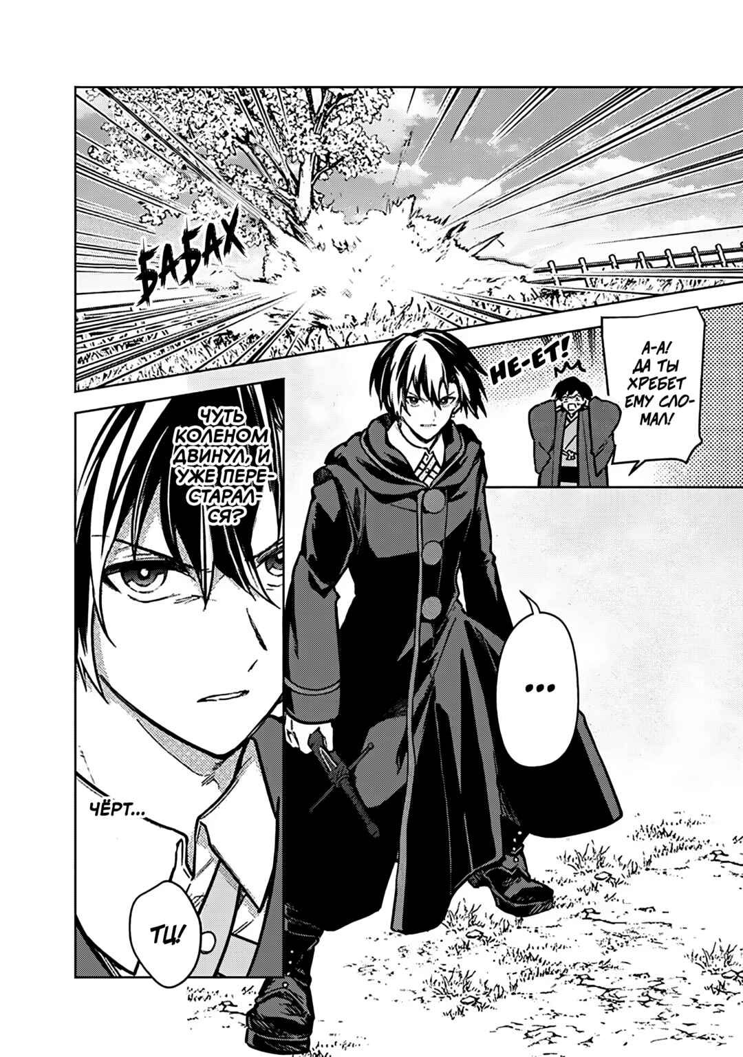 Chapter 85 - Page 4