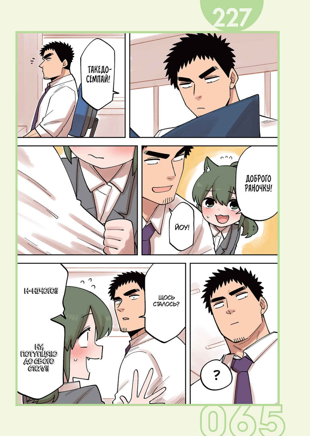 Chapter 227 - Page 1