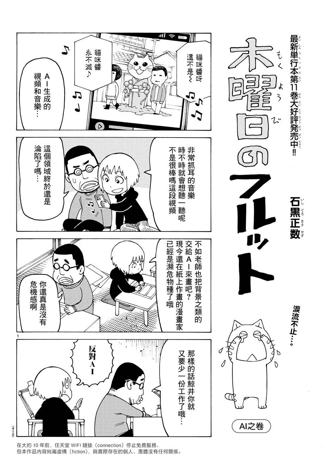 Chapter 774 - Page 1