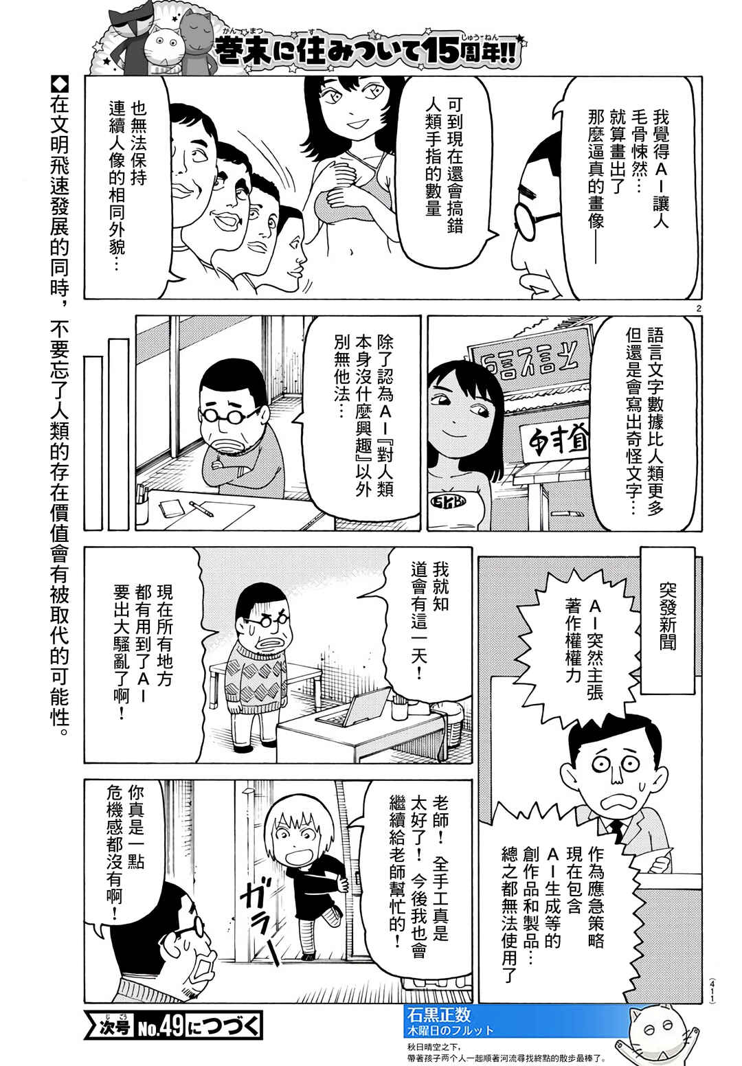 Chapter 774 - Page 2