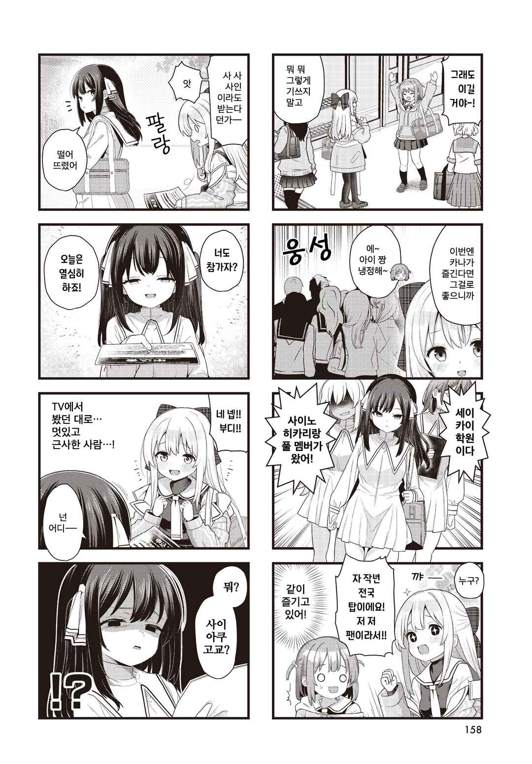 Chapter 3 - Page 2