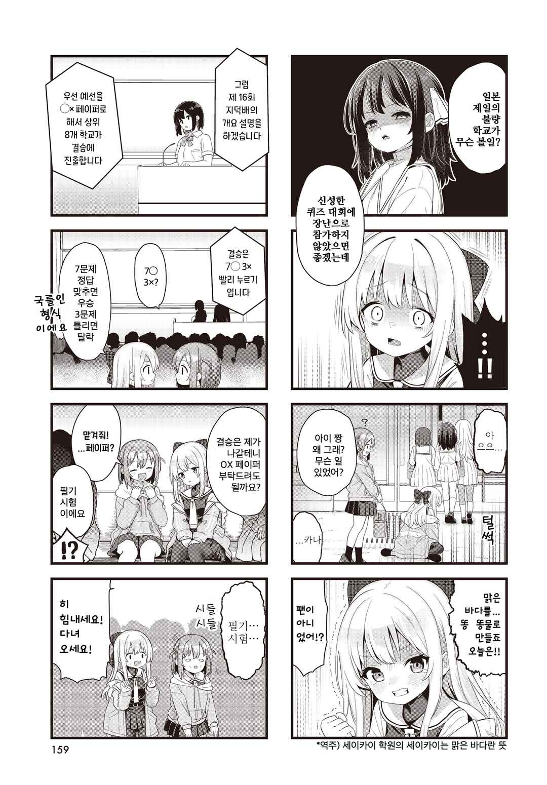 Chapter 3 - Page 3