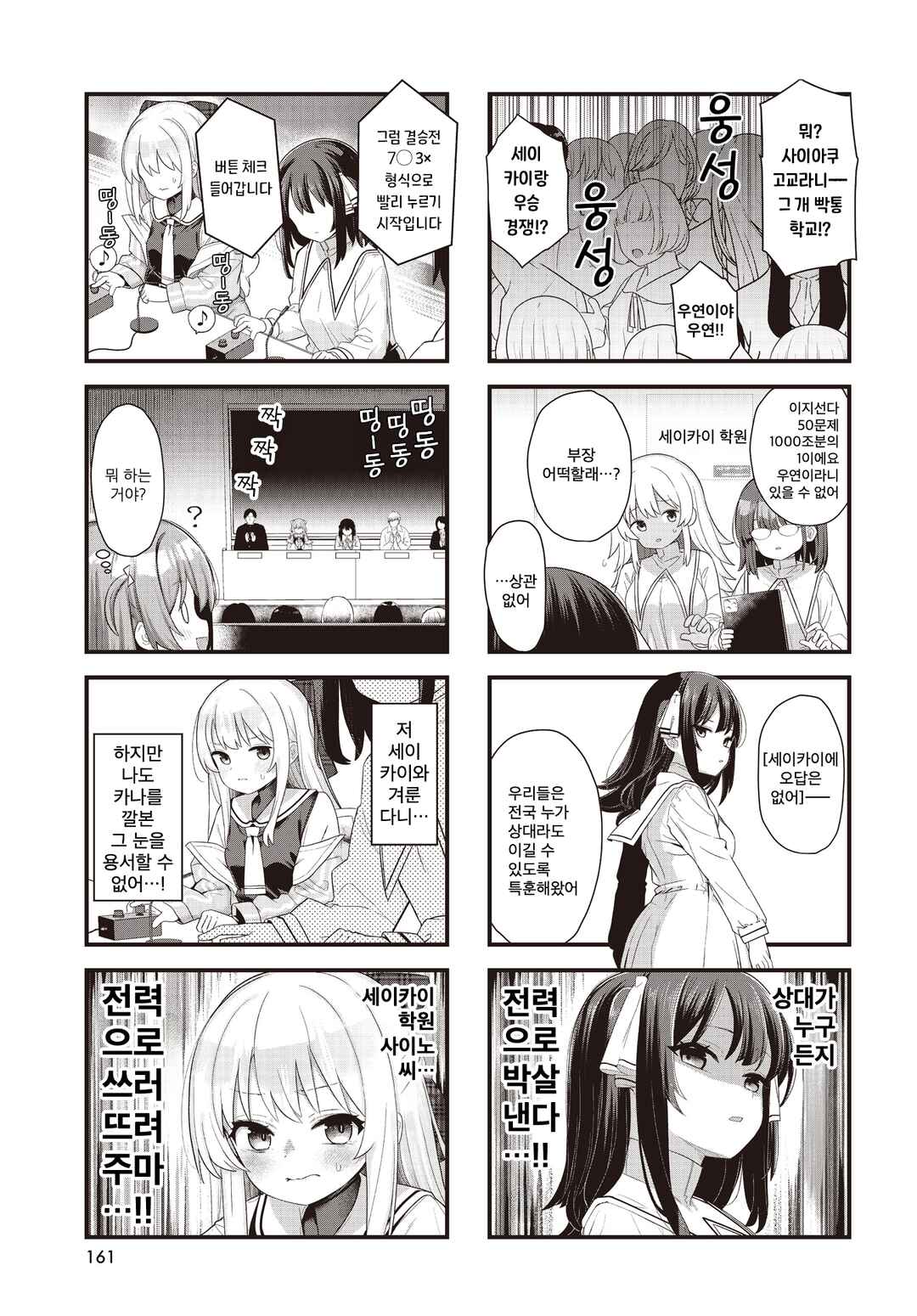Chapter 3 - Page 5