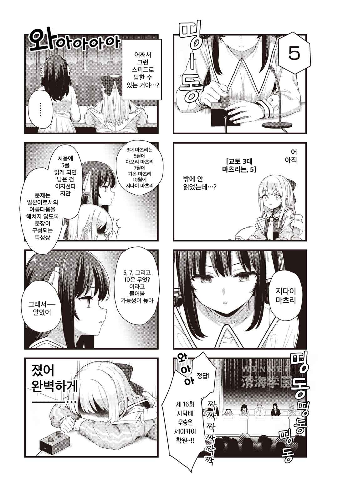 Chapter 3 - Page 8
