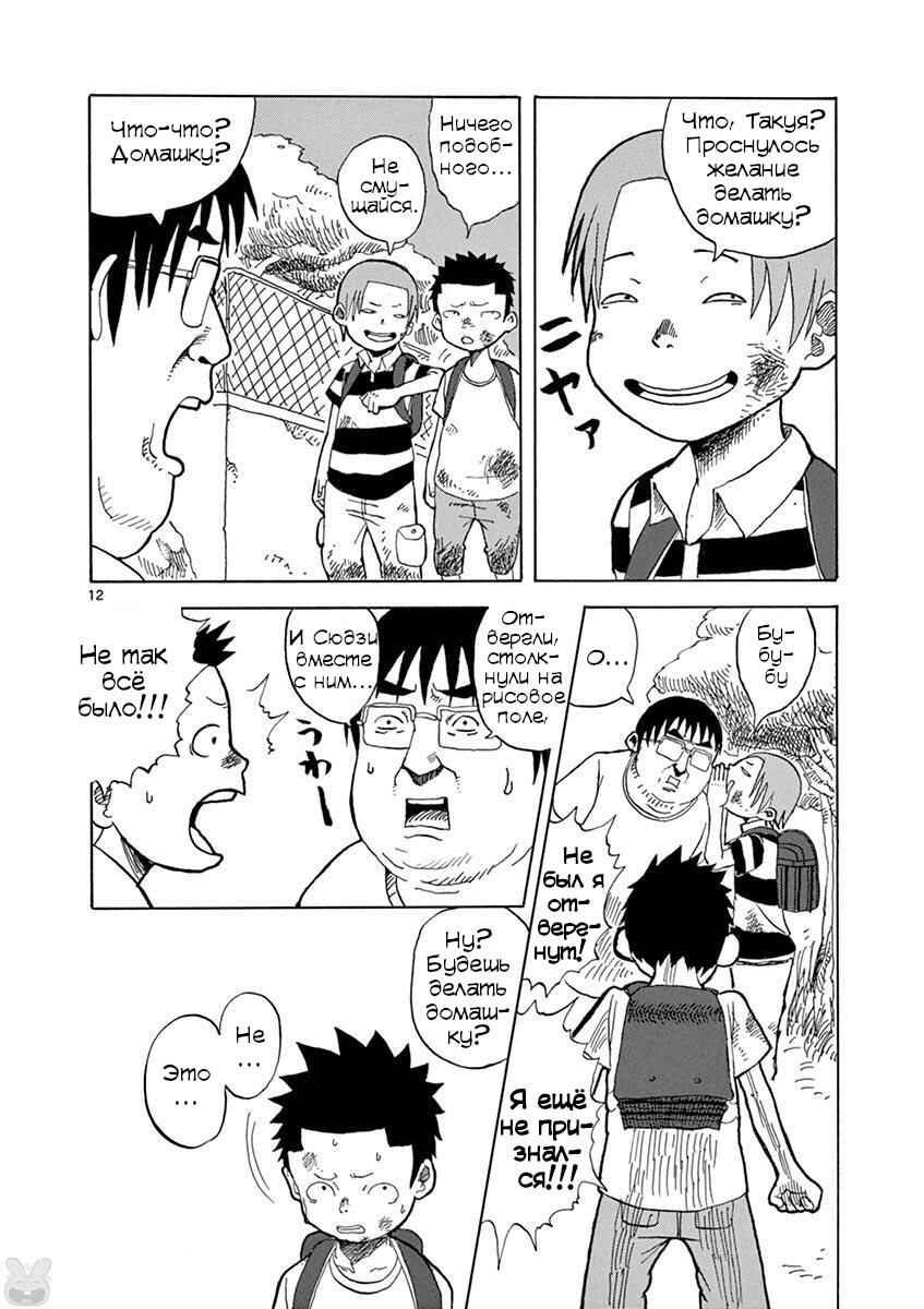 Chapter 2 - Page 12