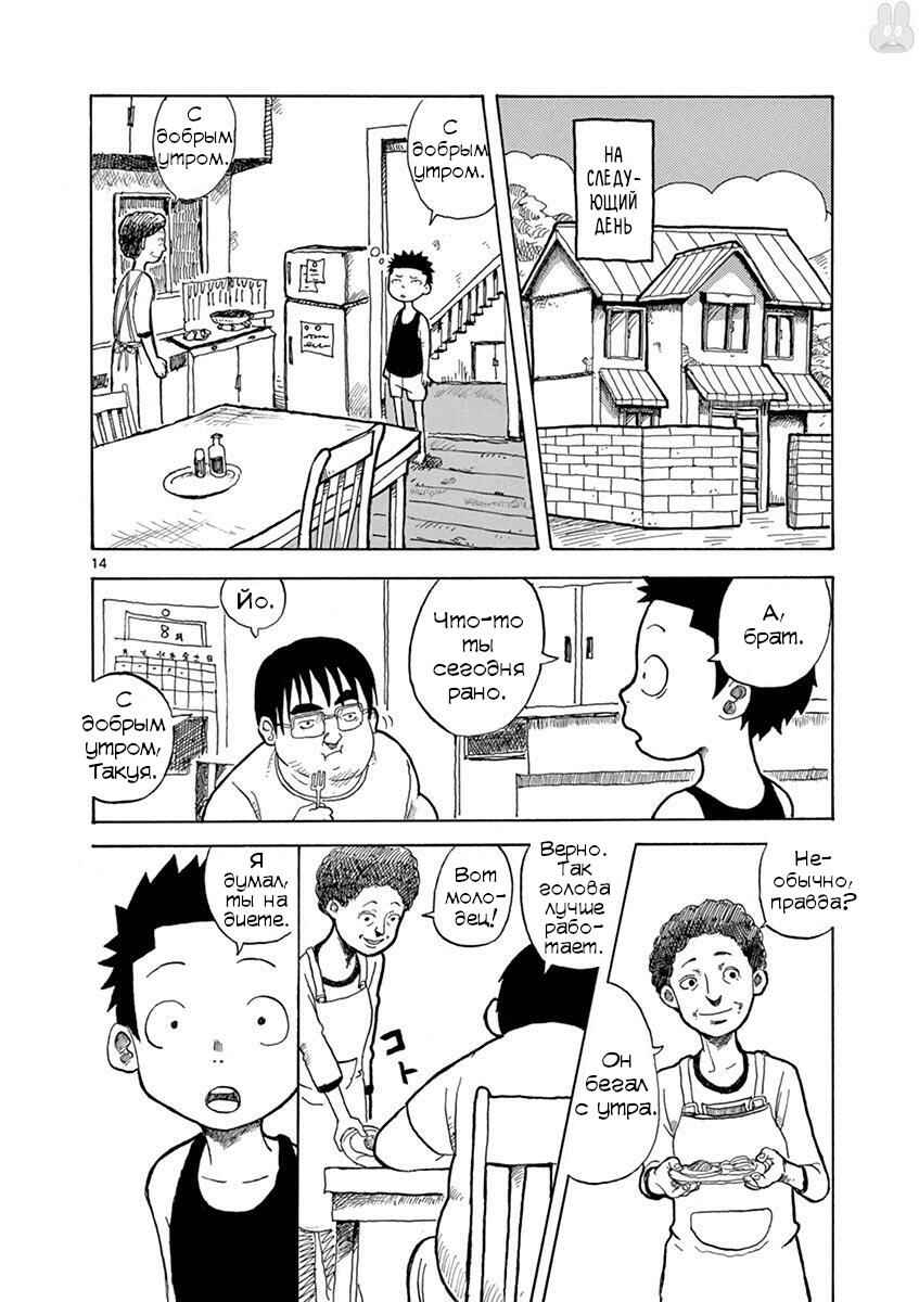 Chapter 2 - Page 14