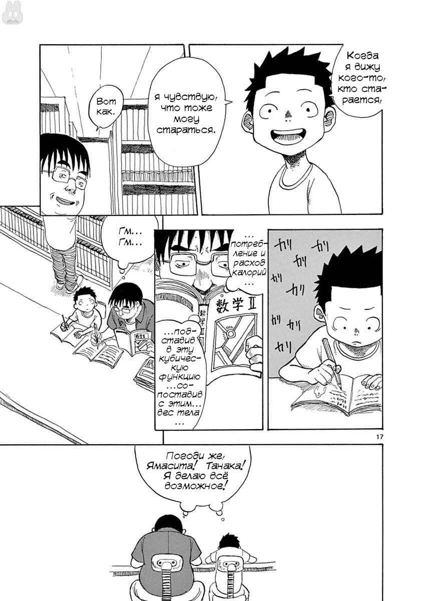 Chapter 2 - Page 17