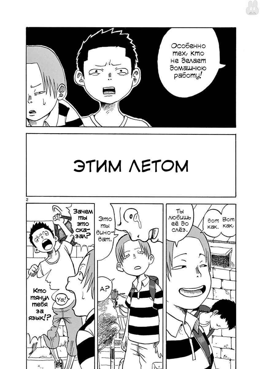 Chapter 2 - Page 2