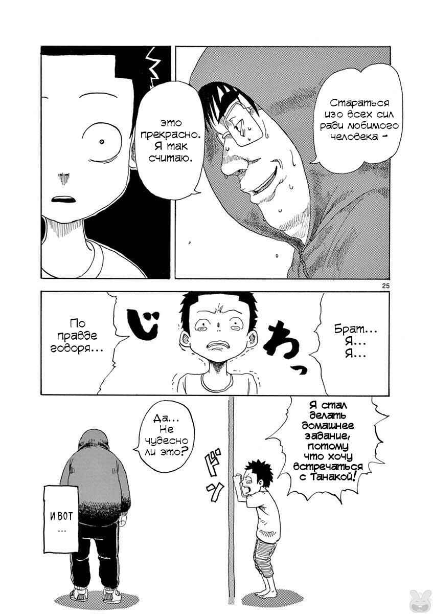 Chapter 2 - Page 25
