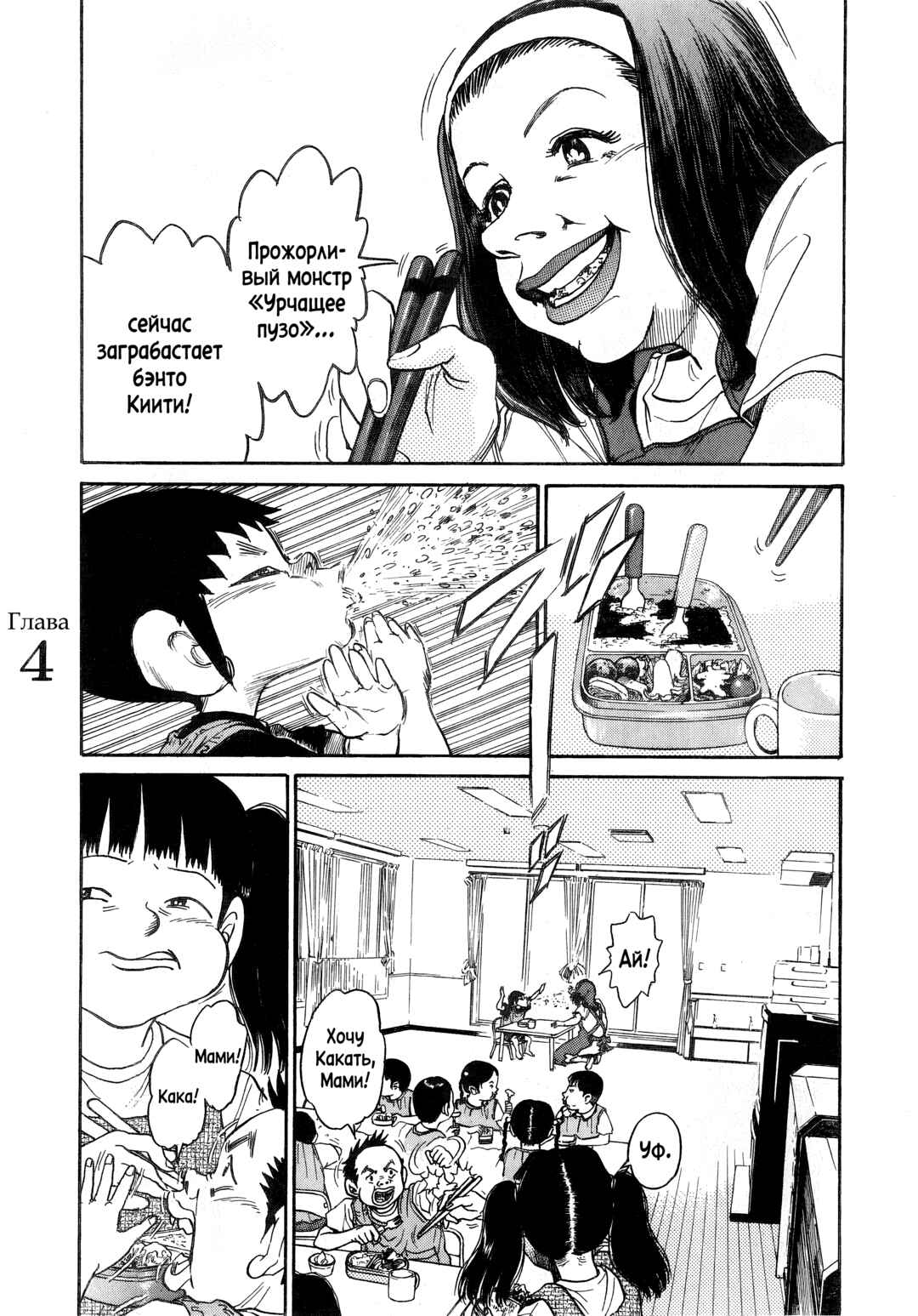 Chapter 4 - Page 1