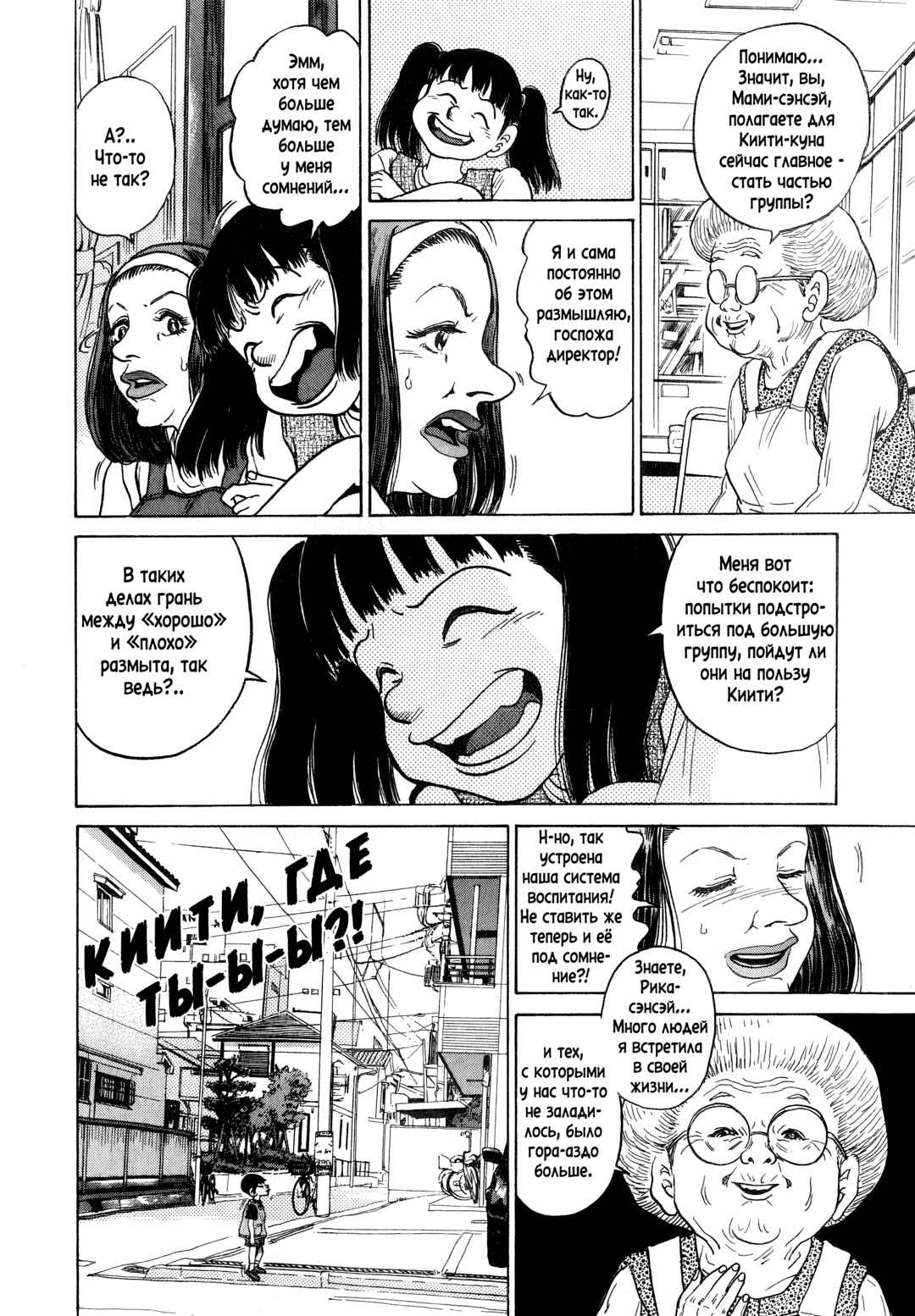Chapter 4 - Page 10