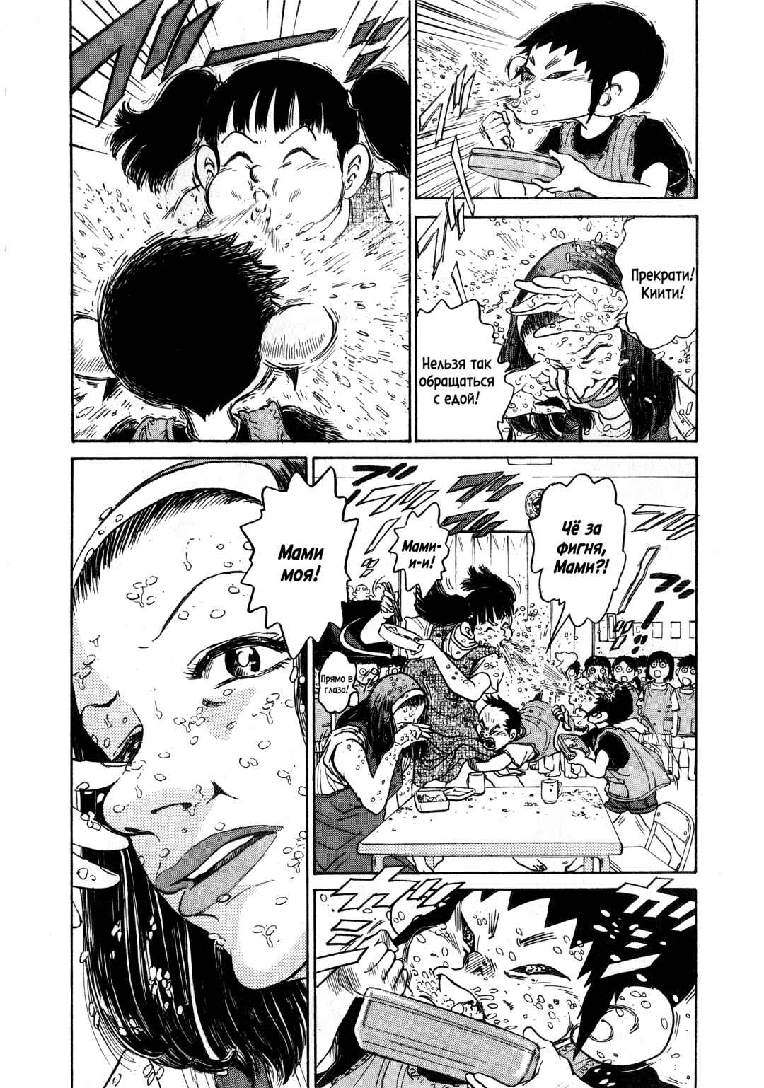 Chapter 4 - Page 2