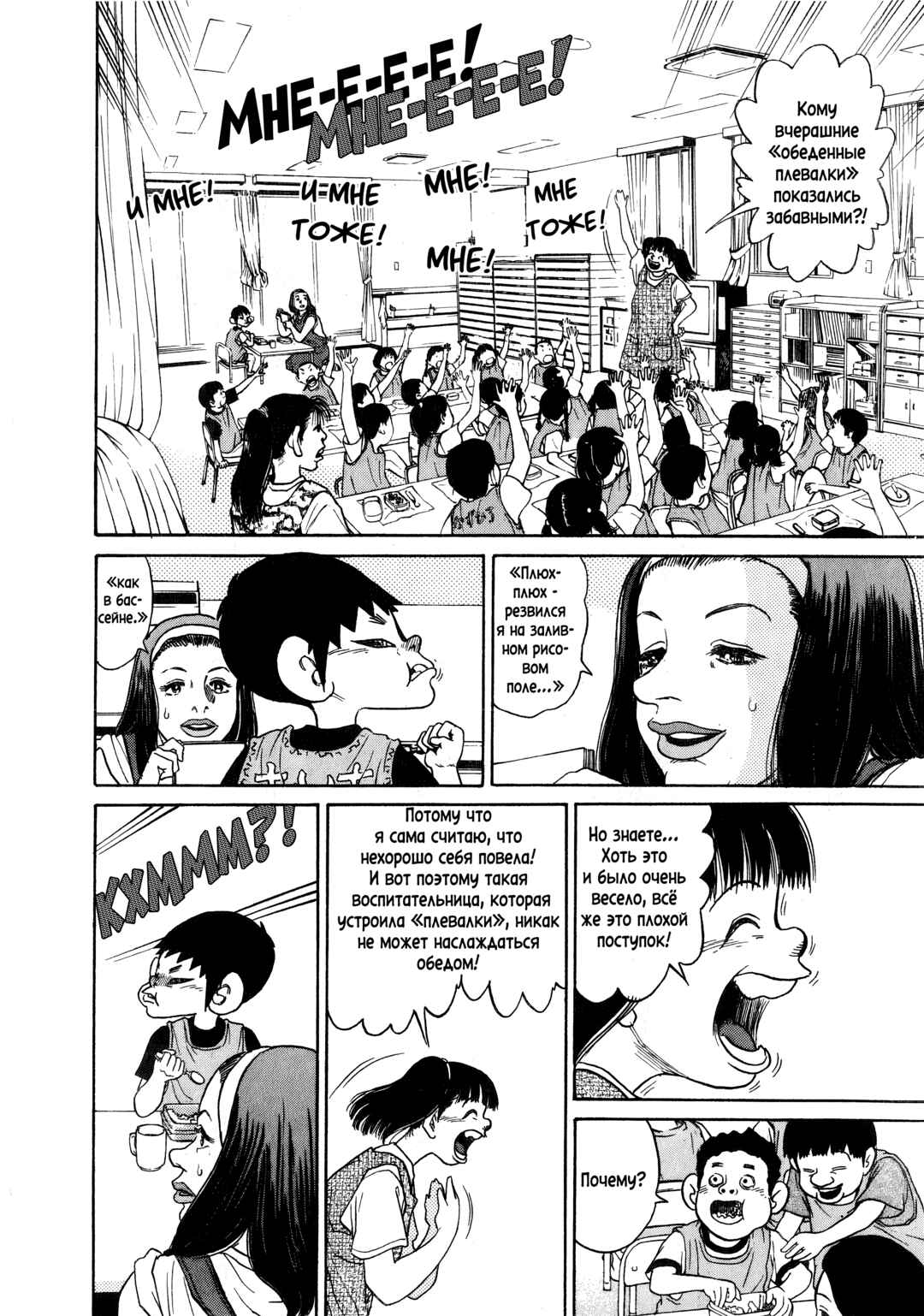 Chapter 4 - Page 6