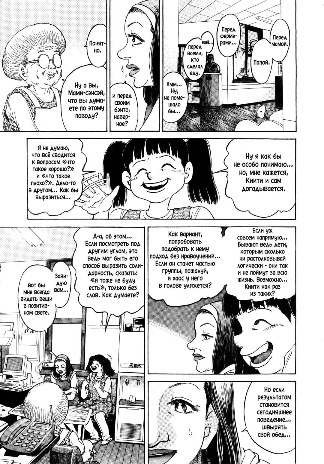 Chapter 4 - Page 9