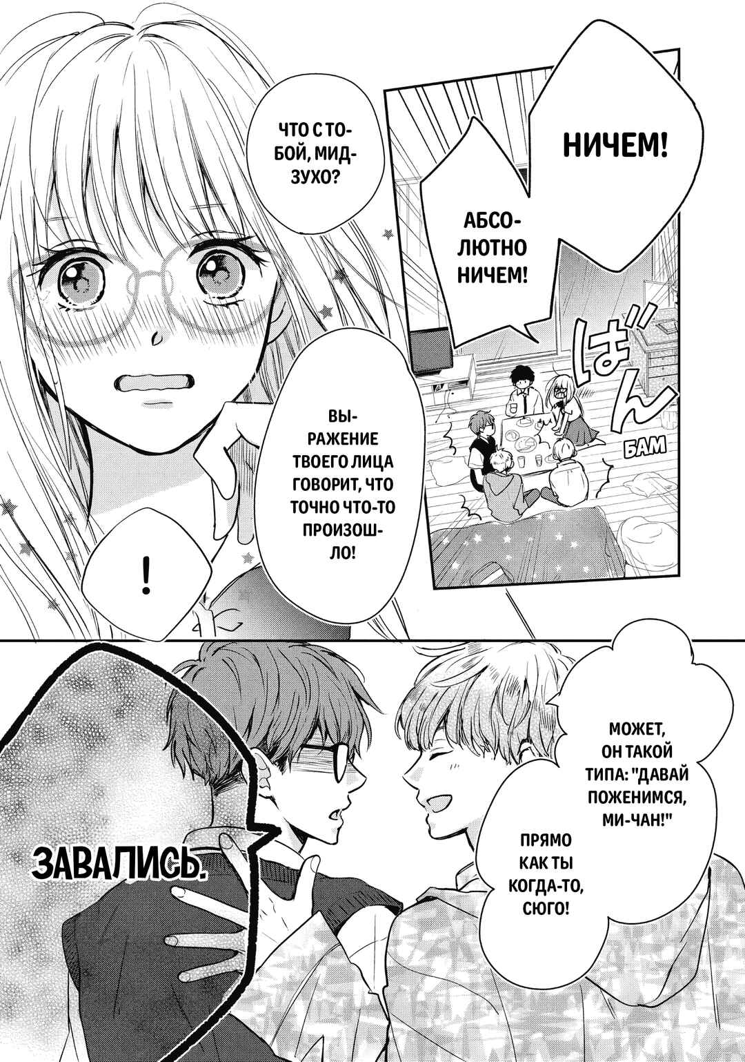 Chapter 2 - Page 5