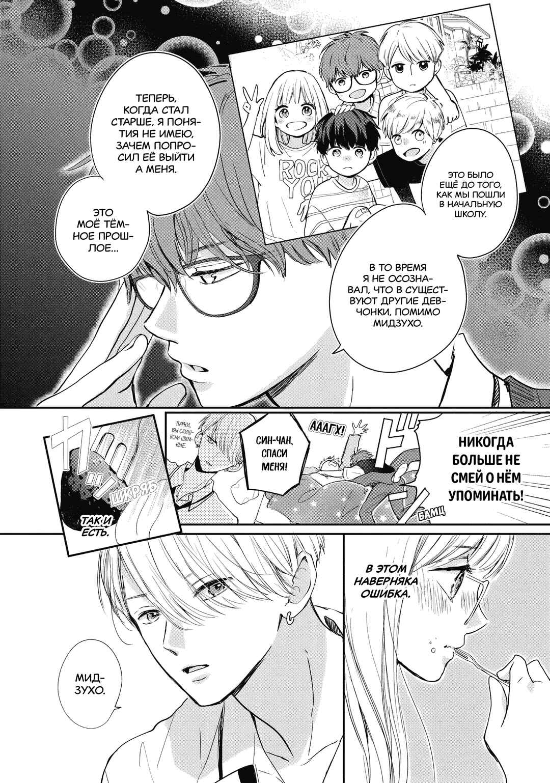 Chapter 2 - Page 6
