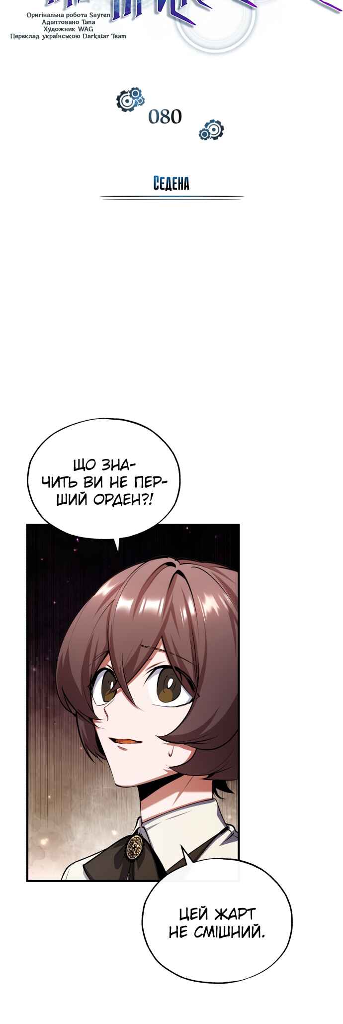 Chapter 80 - Page 18