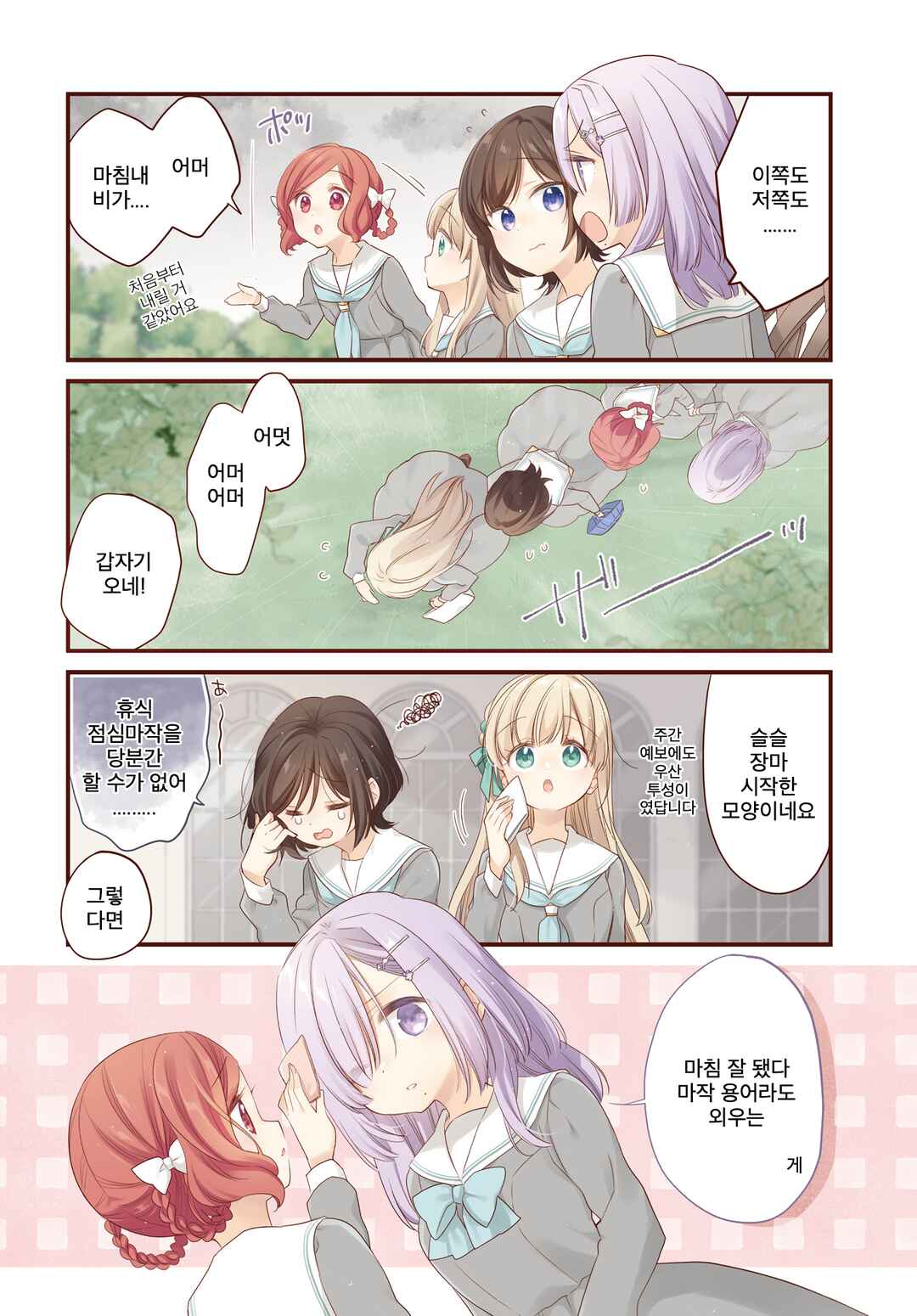 Chapter 10 - Page 2