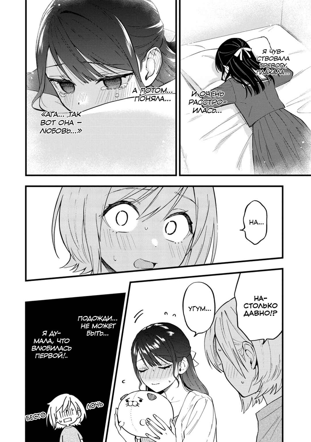 Chapter 48 - Page 6