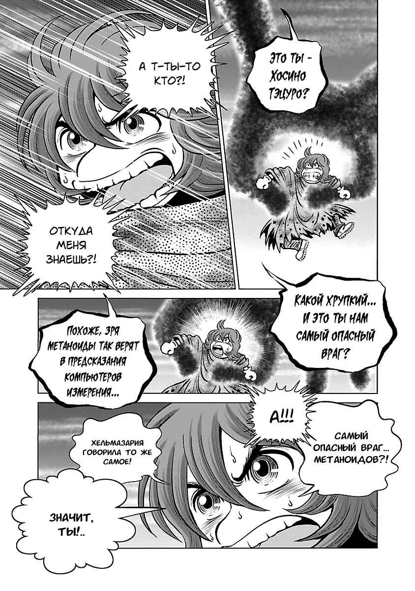 Chapter 27 - Page 21