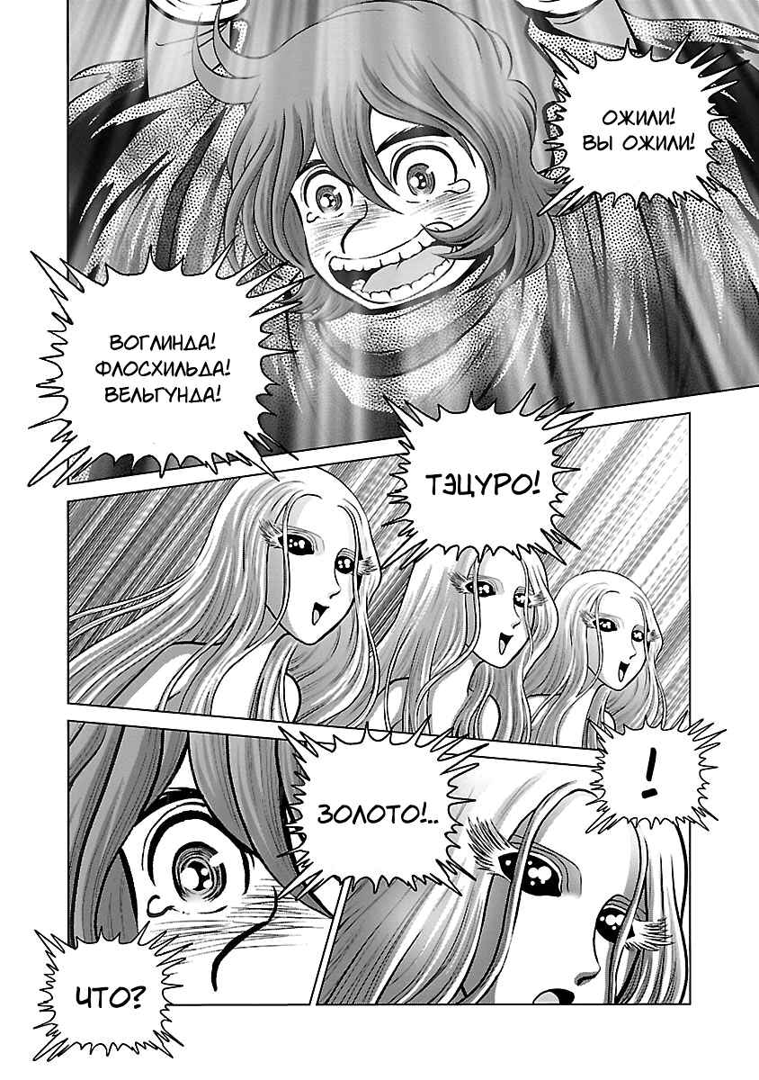 Chapter 27 - Page 5