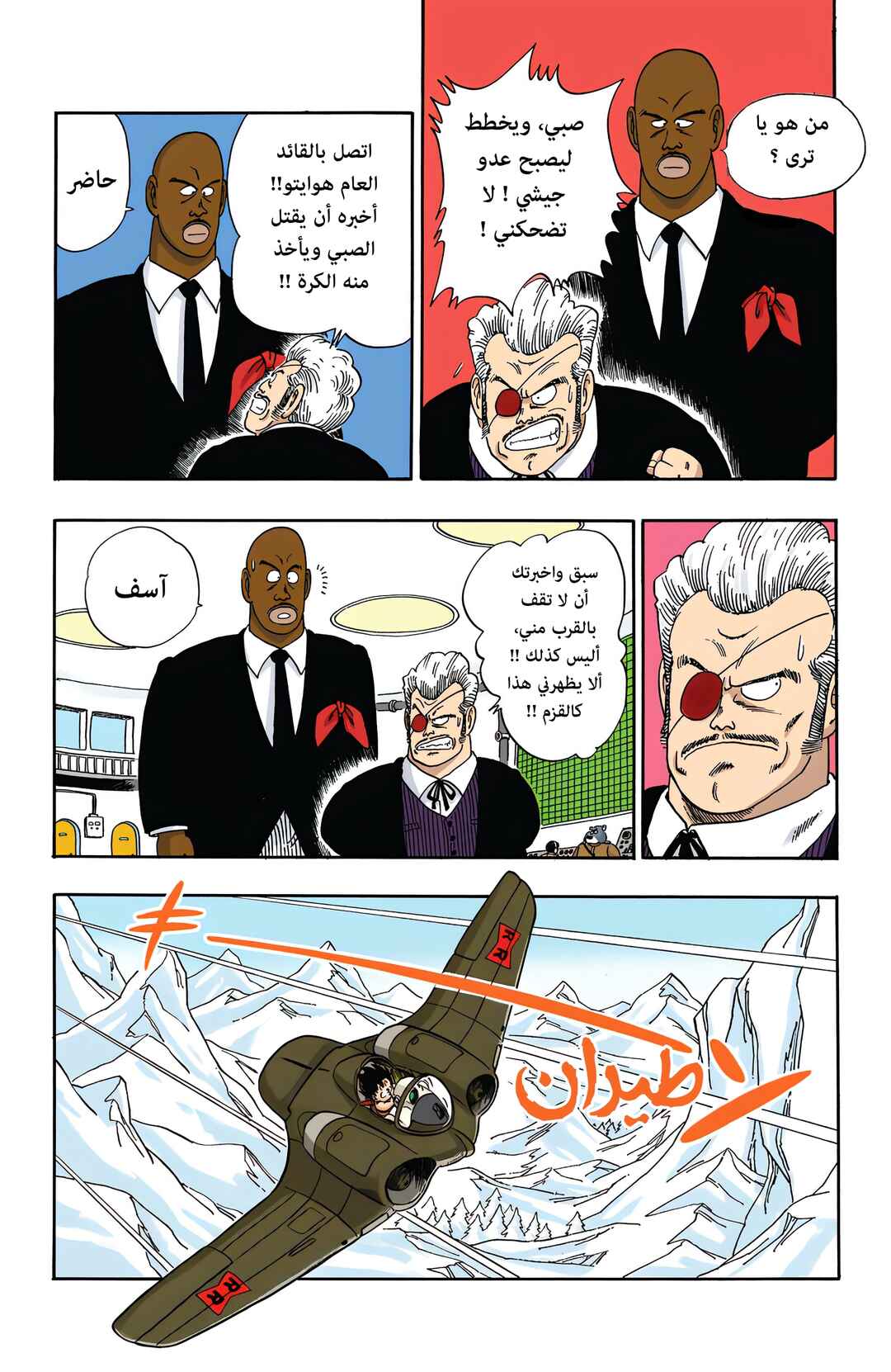Chapter 56 - Page 12