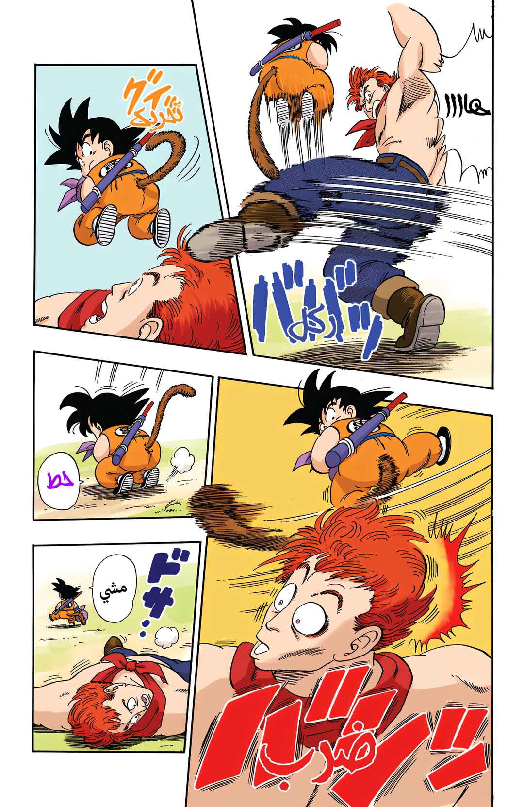 Chapter 56 - Page 5