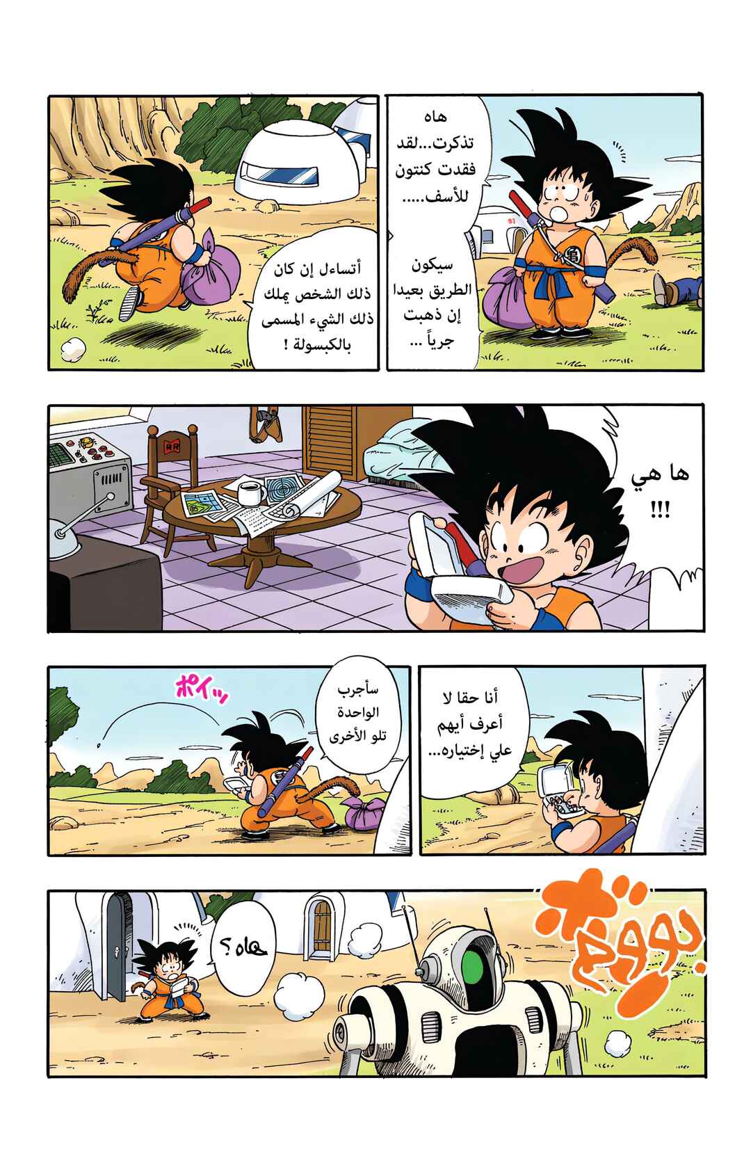 Chapter 56 - Page 6