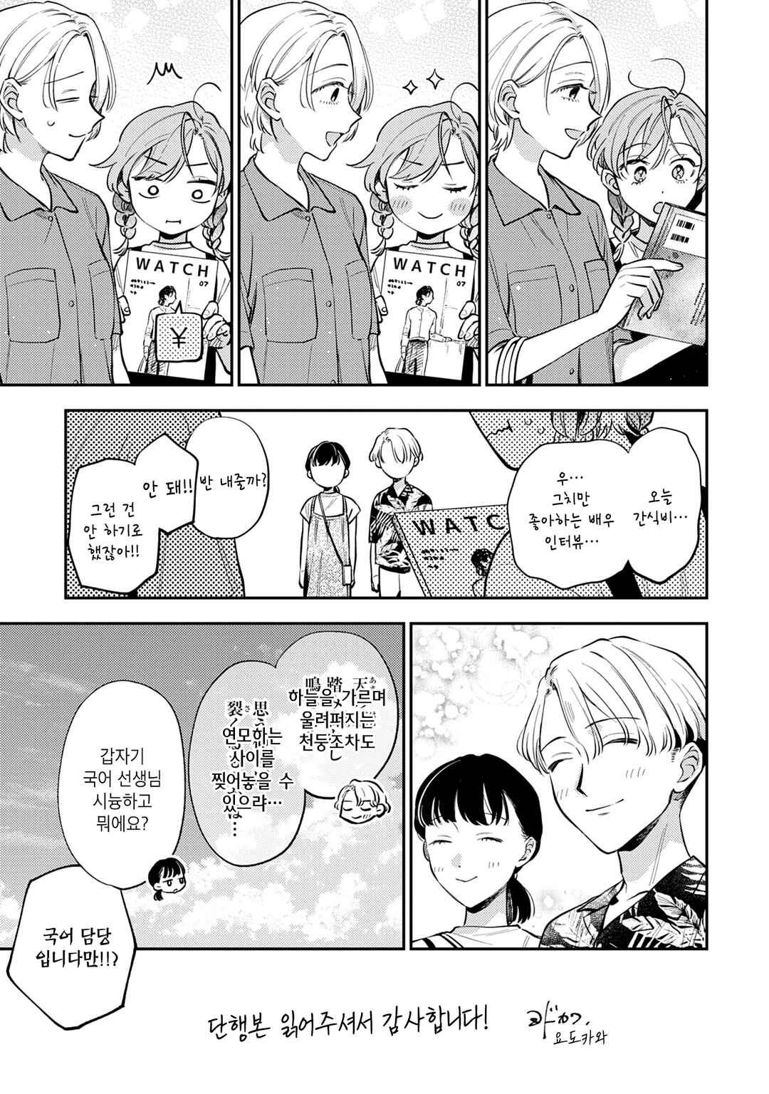 Chapter 7.1 - Page 3
