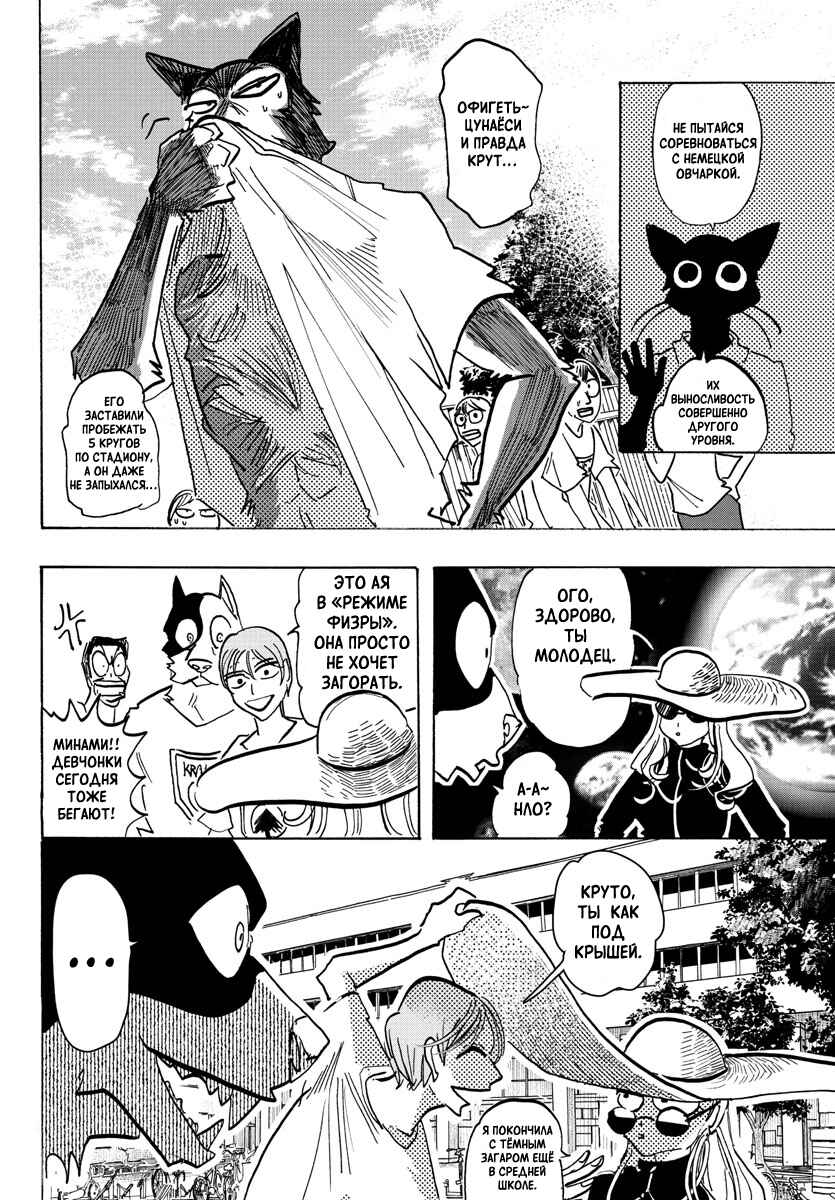 Chapter 11 - Page 12