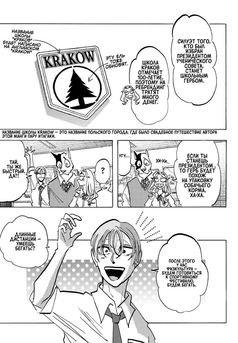 Chapter 11 - Page 7