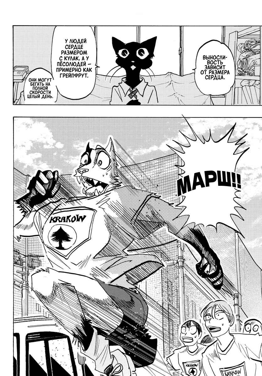 Chapter 11 - Page 8