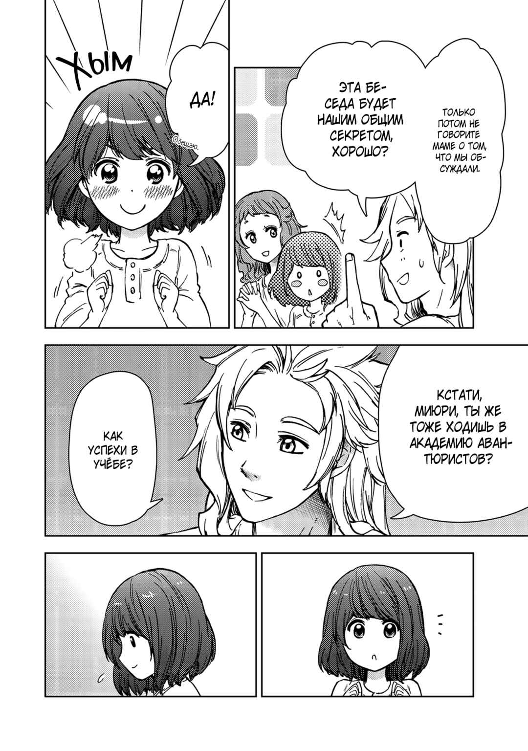 Chapter 33 - Page 10