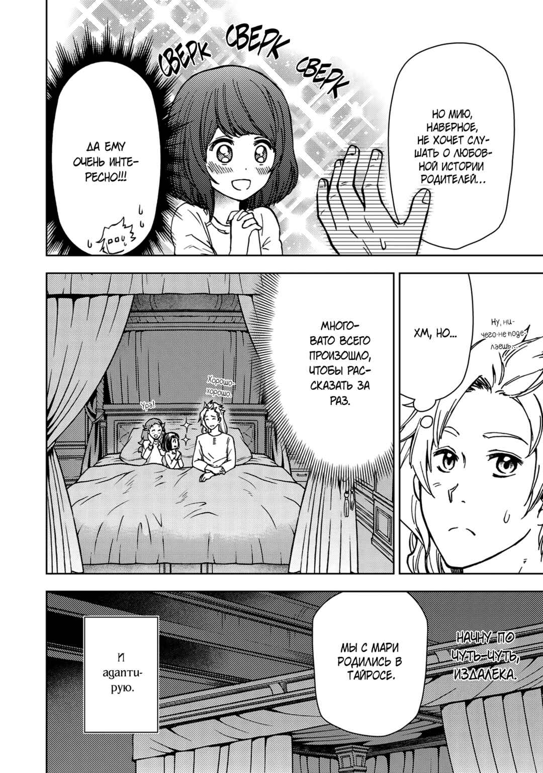 Chapter 33 - Page 16