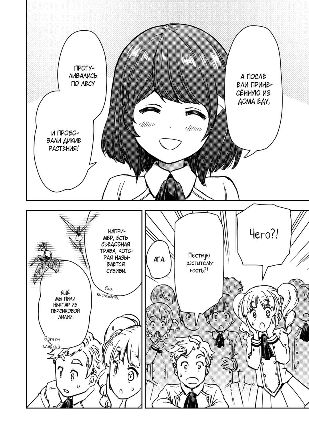 Chapter 33 - Page 28
