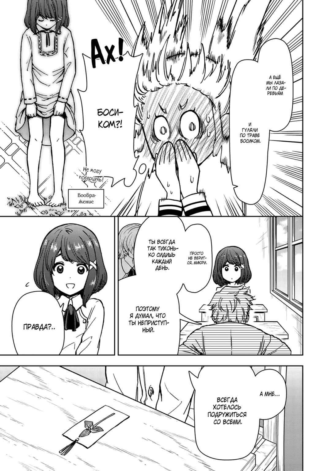 Chapter 33 - Page 29