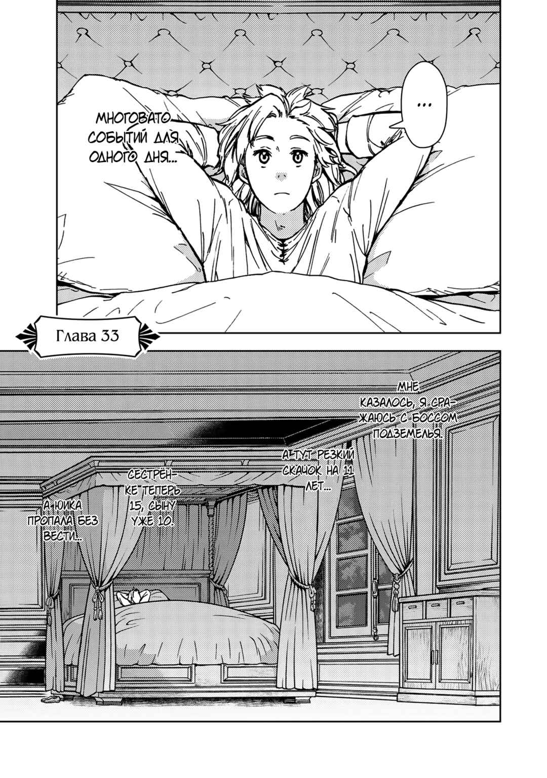 Chapter 33 - Page 3