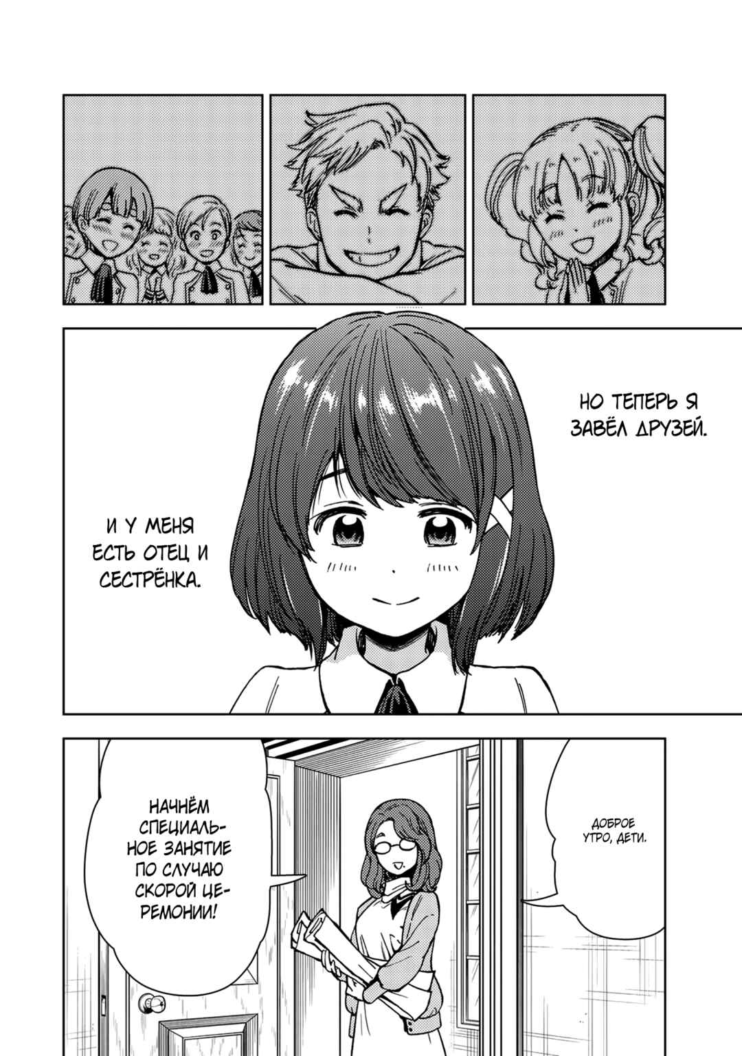 Chapter 33 - Page 34