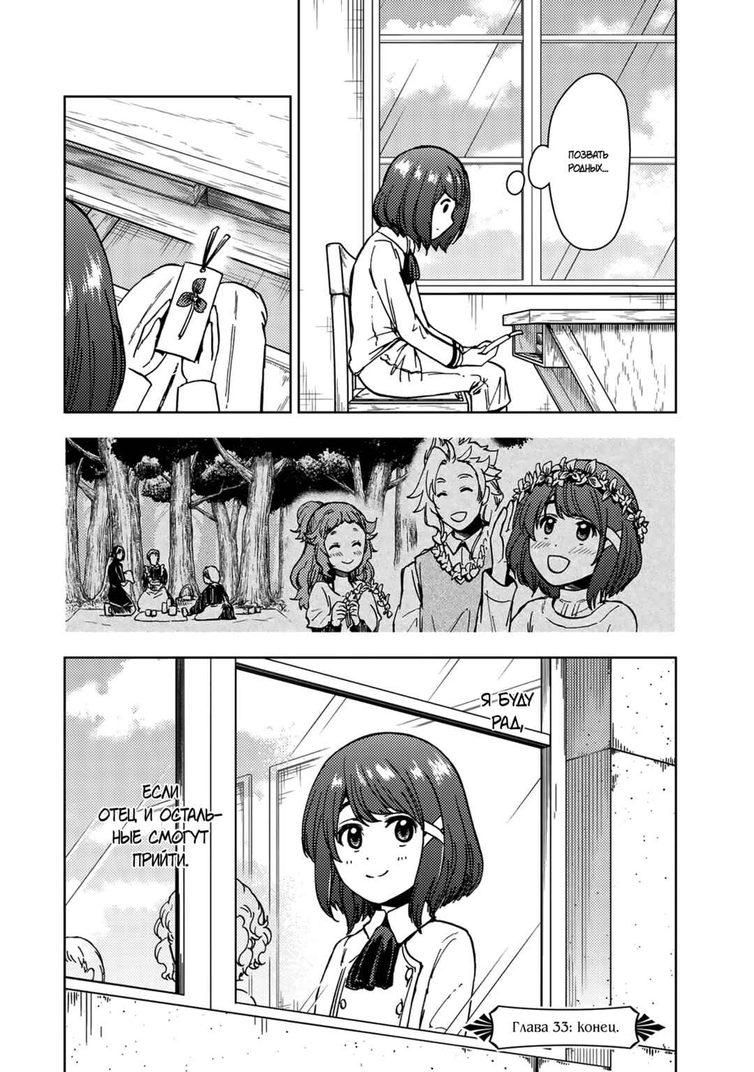 Chapter 33 - Page 36