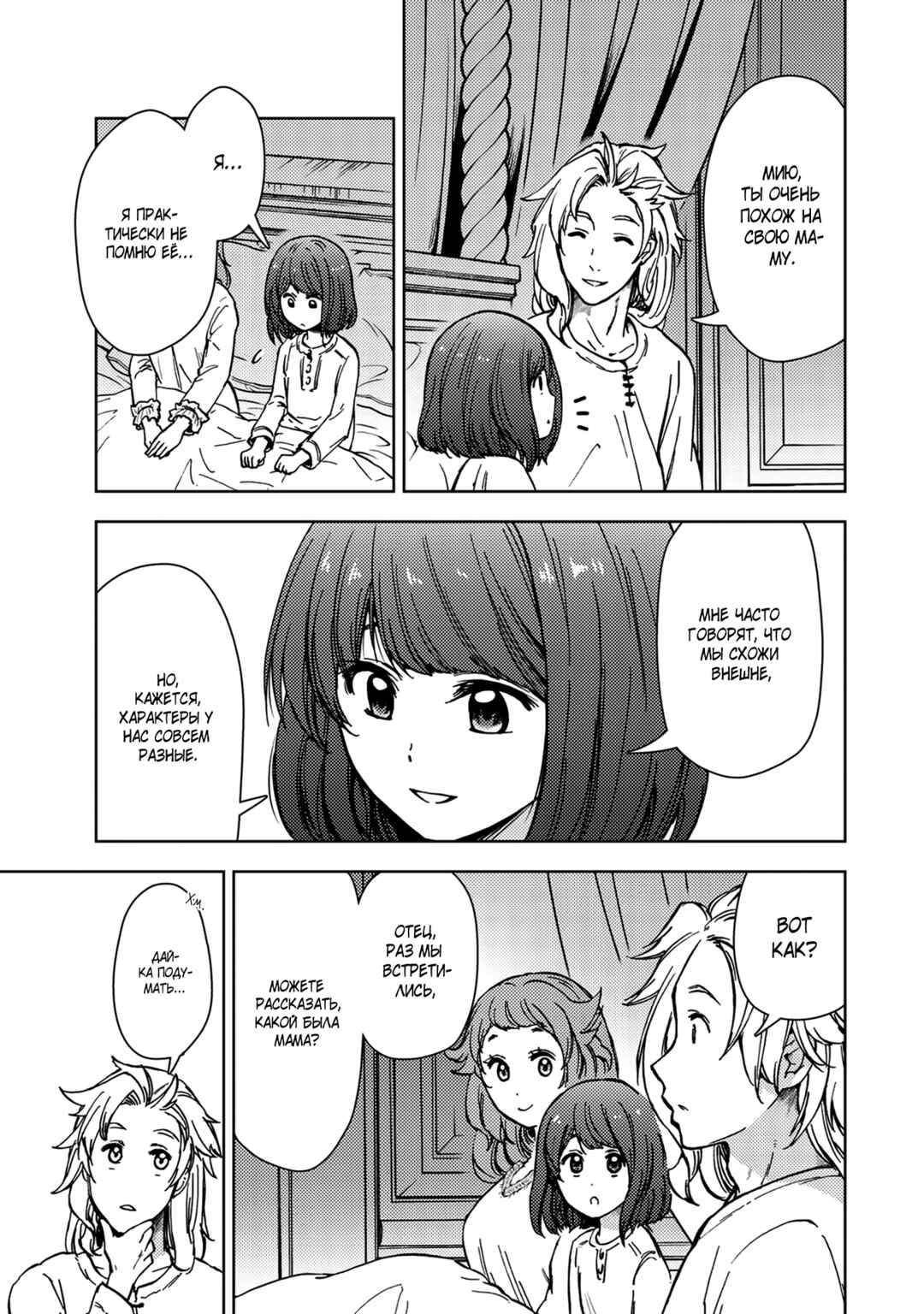 Chapter 33 - Page 7