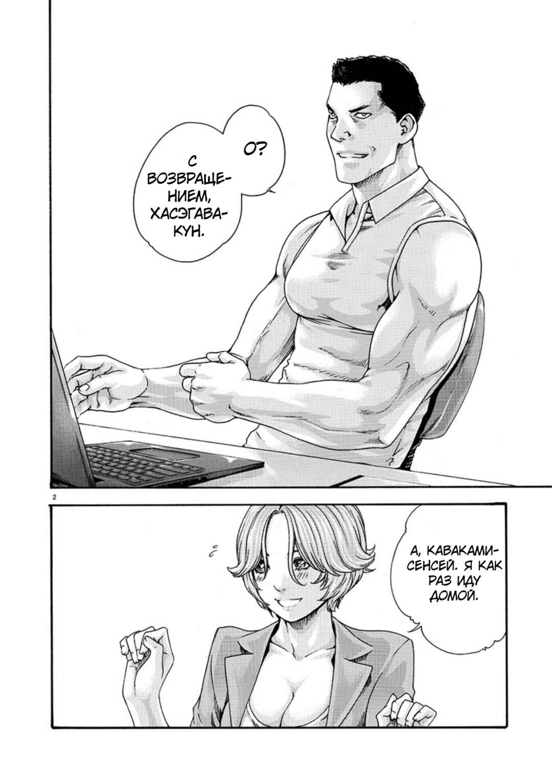 Chapter 7 - Page 2