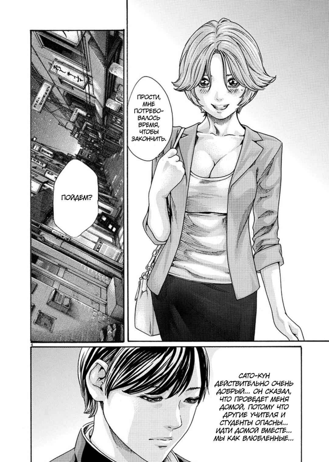 Chapter 7 - Page 4