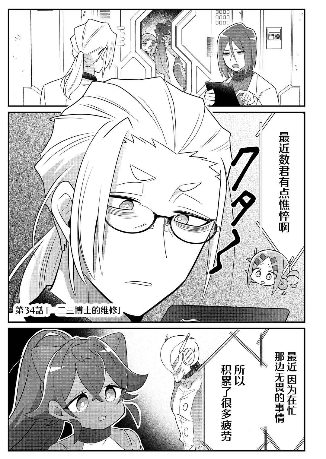 Chapter 34 - Page 1