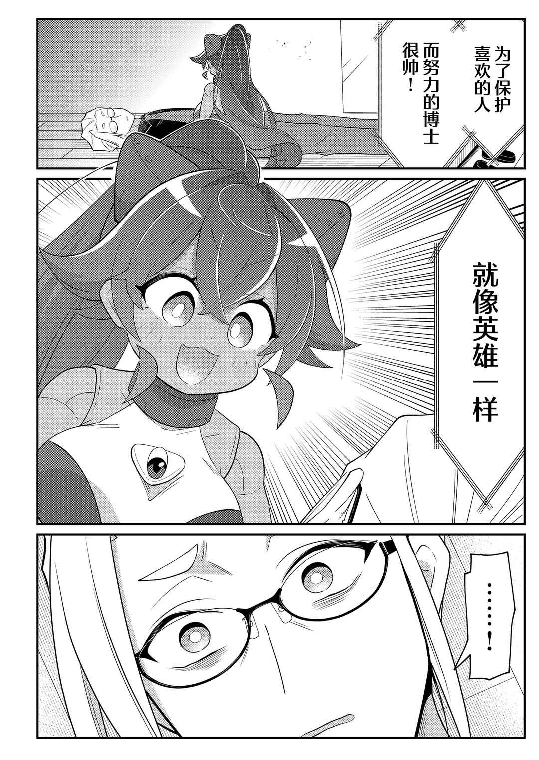 Chapter 34 - Page 10