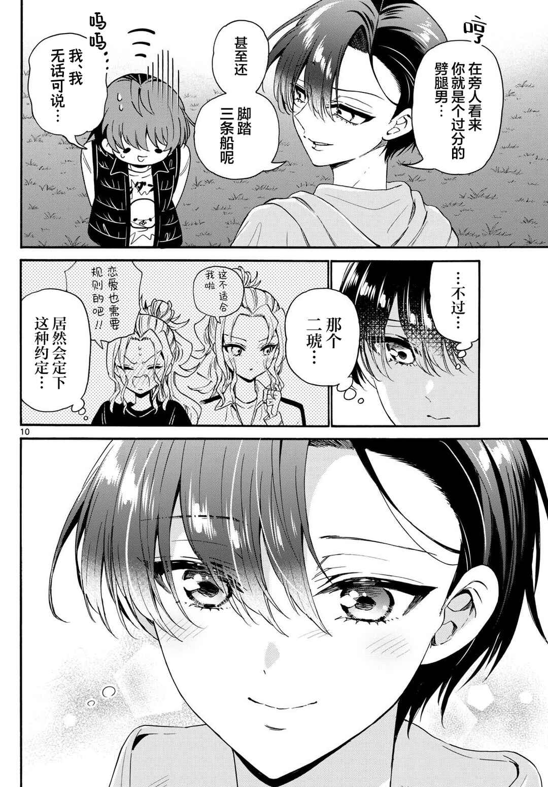 Chapter 151 - Page 10