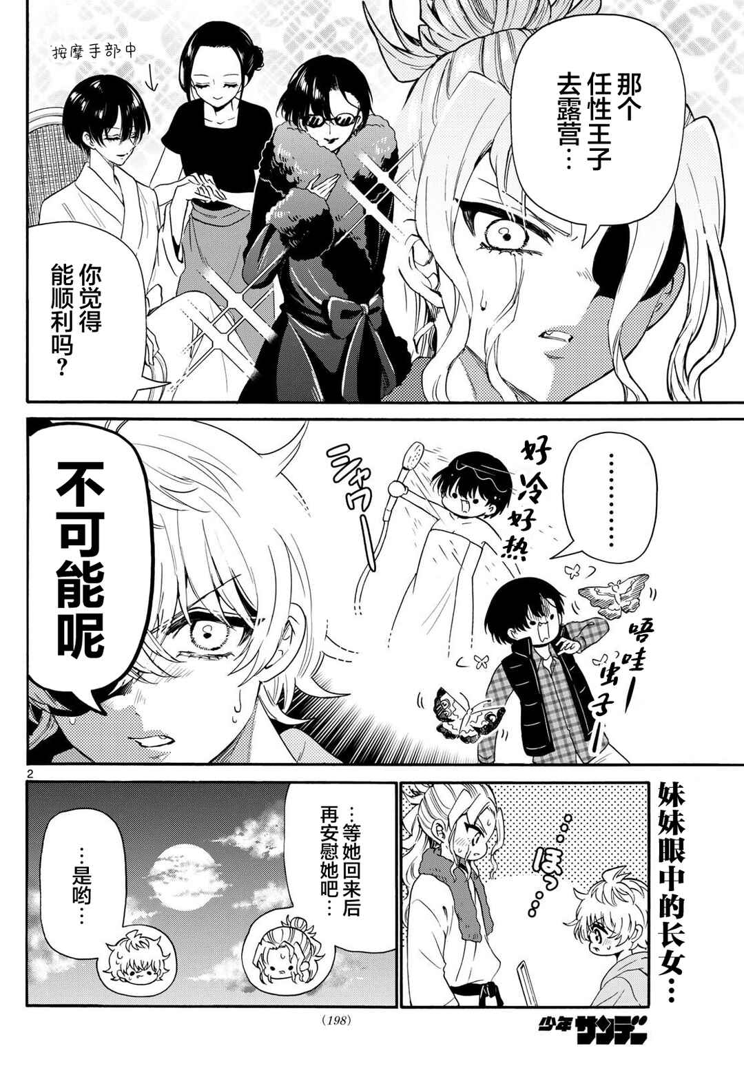 Chapter 151 - Page 2