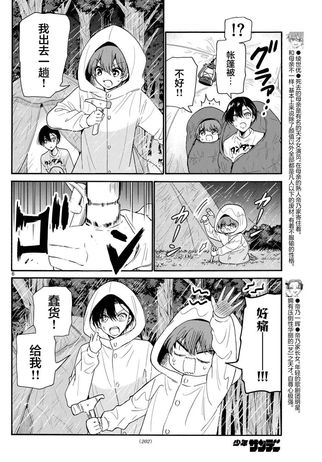 Chapter 151 - Page 6