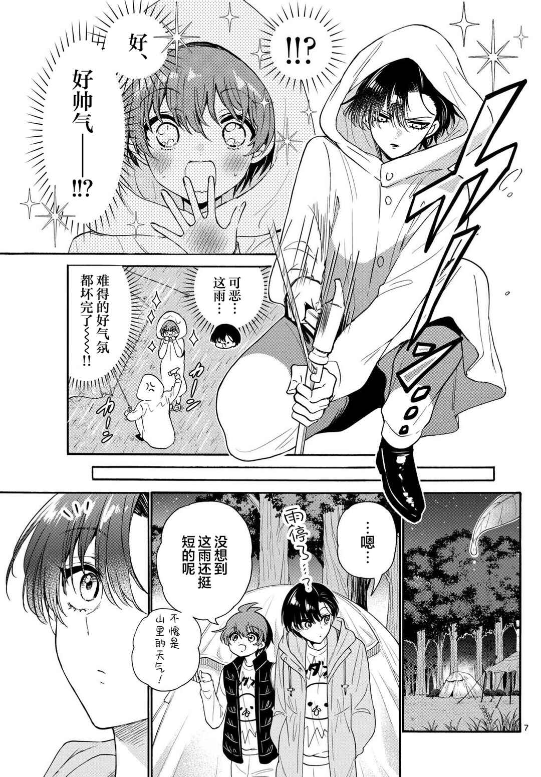 Chapter 151 - Page 7